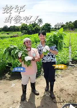 幕后短剧是怎么拍成的 综艺封面